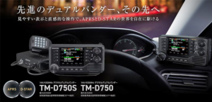 Kenwood «TM-D750S» y «TM-D750″YA EN JAPON